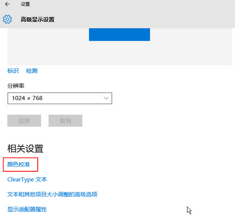 Win10怎么调整屏幕颜色？