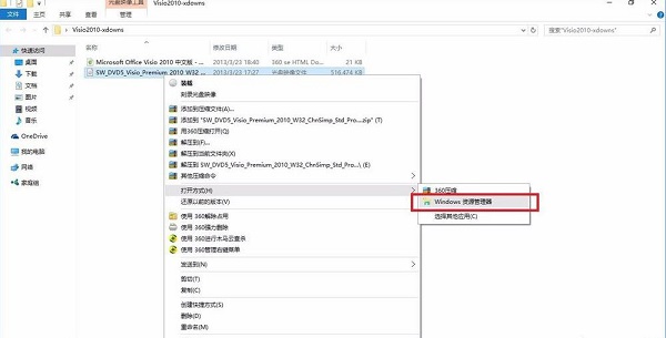 Win10自带的虚拟光驱功能就能打开iso镜像文件！