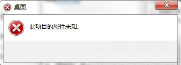 Win7无法打开电脑属性怎么办？