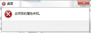 Win7无法打开电脑属性怎么办？