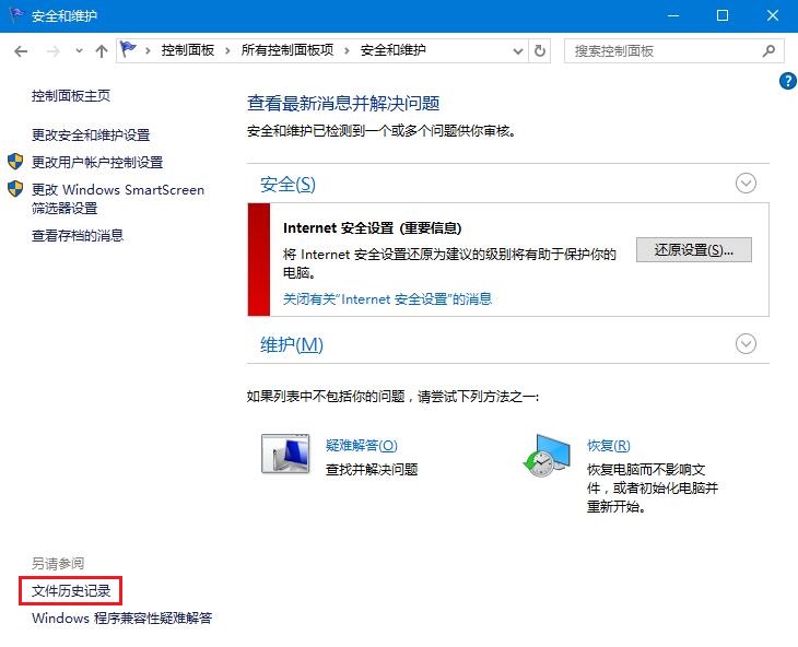 Win10怎么使用文件记录功能恢复误删文件？