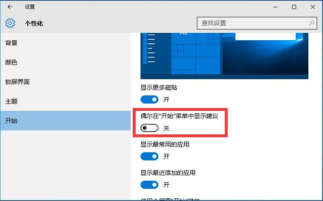 Win10开始菜单