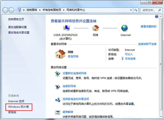 网络和共享中心