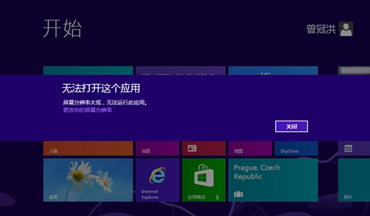 Win8系统因为分辨率过低无法打开应用