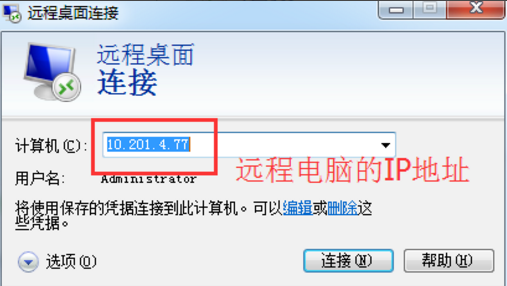 远程桌面连接