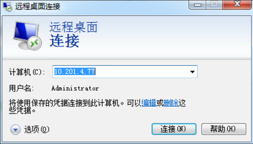 远程桌面连接