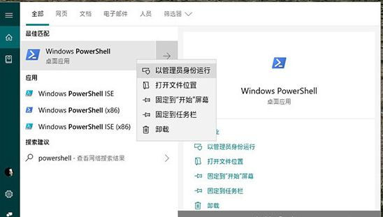 管理员身份启动Windows PowerShell