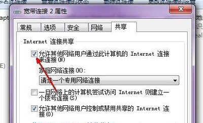 Internet 连接共享