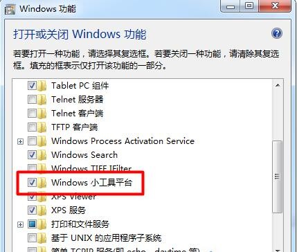 Windows小工具平台