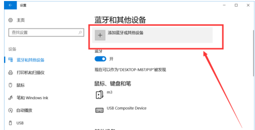 添加蓝牙或其他设备