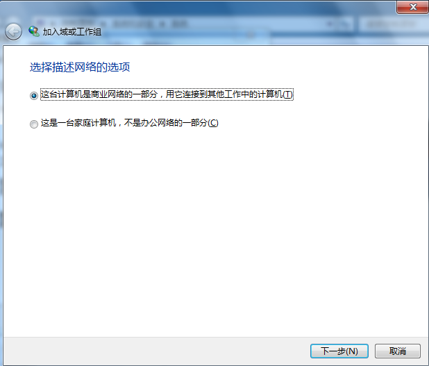 加入域或工作组