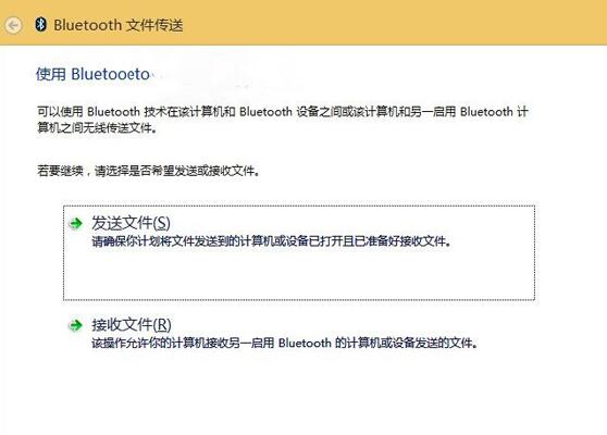 Bluetooth 文件传送