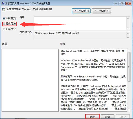 为管理员启用 windows 2000网络连接设置