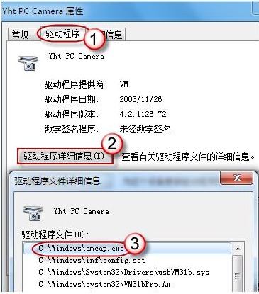 驱动程序文件详细信息