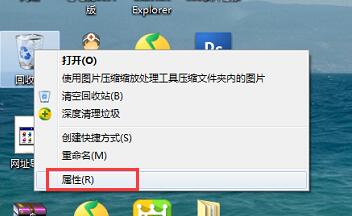 回收站 属性