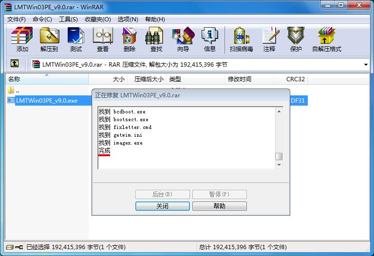正在修复