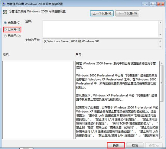 为管理员启用Windows2000网络连接设置