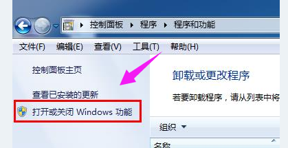 打开或关闭Windows功能