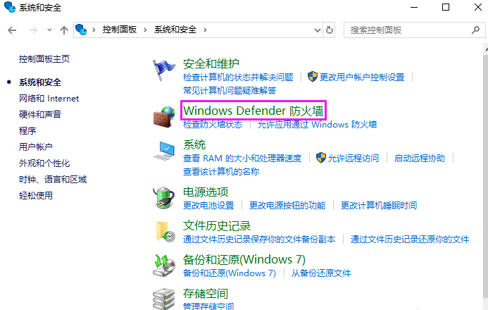 Windows Defender防火墙