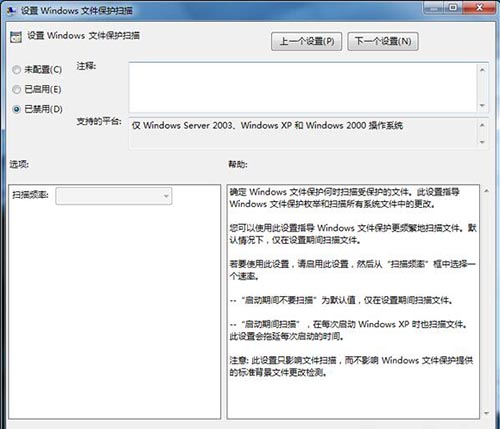 设置 Windows 文件保护扫描