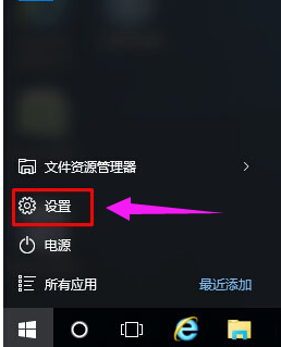 设置