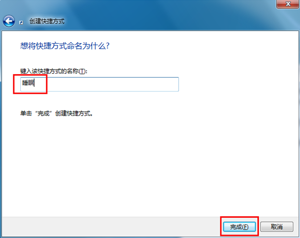 输入快捷方式的名称