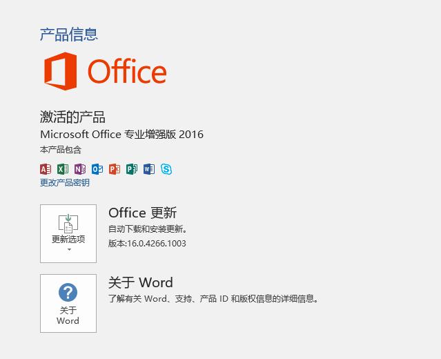 Microsoft office 专业增强版 2016