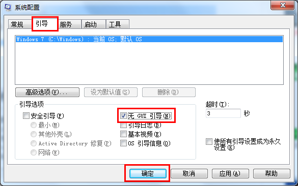 无GUI引导