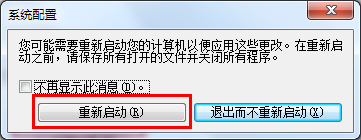 重新启动计算机以便应用这些更改