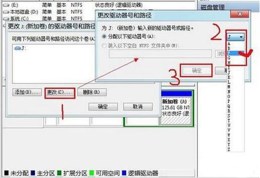 更改盘符