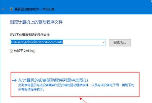 从计算机的设备驱动程序列表中选取