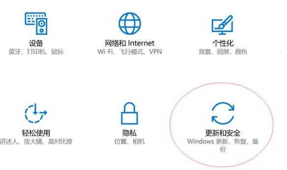 更新和安全（Windows 更新、恢复、备份）