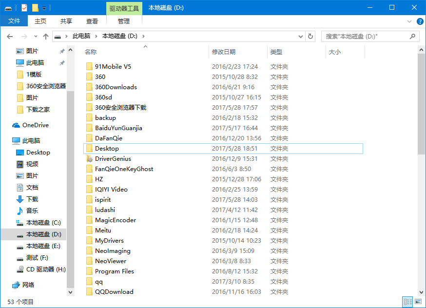 建立Desktop文件夹