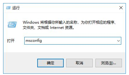 运行msconfig