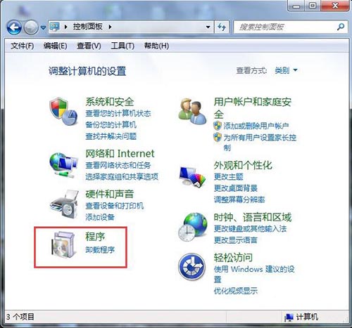 控制面板-程序