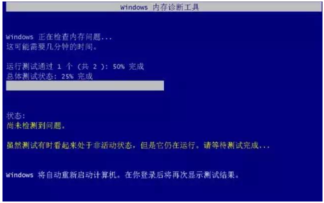 Windows 内存诊断工具