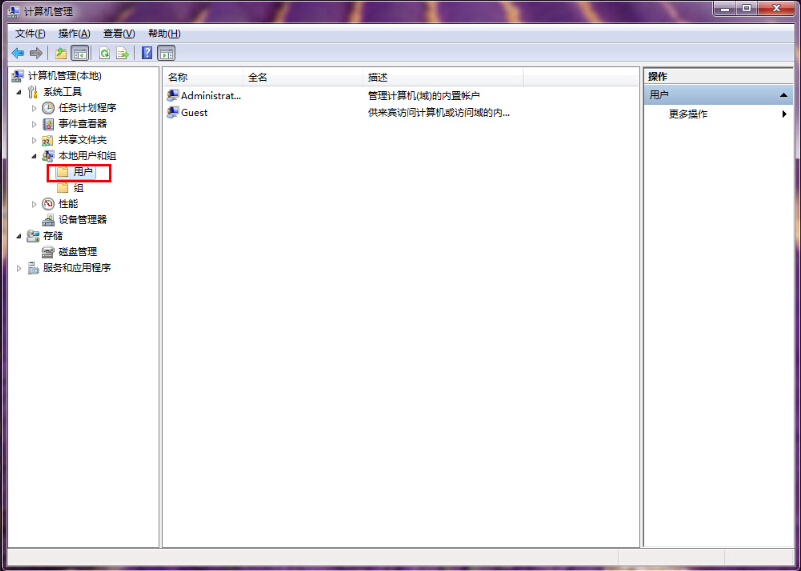 计算机管理-本地用户和组