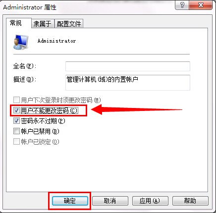 Administrator 勾选用户不能更改密码