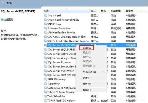 启动SQL Server