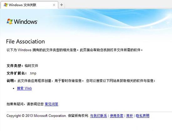 Windows 文件关联