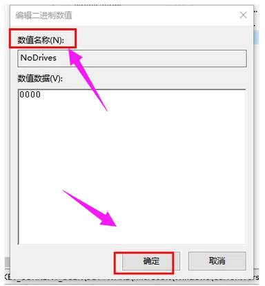新建值名为“NoDrives”