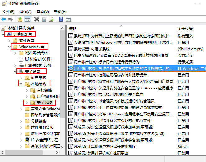 计算机管理-Windows设置-安全设置-本地策略-安全选项