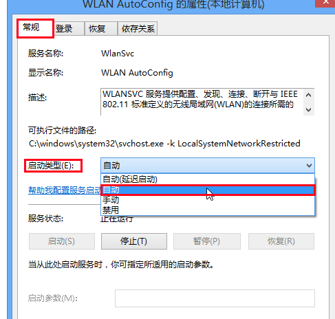 WLAN AutoConfig的属性