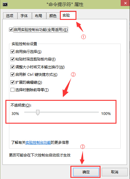 设置命令提示符 - 不透明度