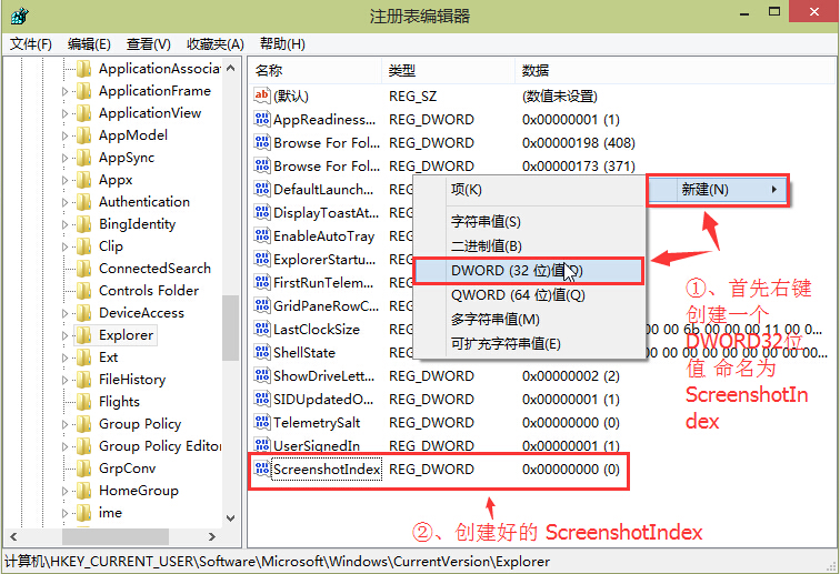 新建一个DWORD32位值，将其重命名为“ScreenshotIndex”