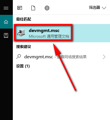 输入devmgmt.msc