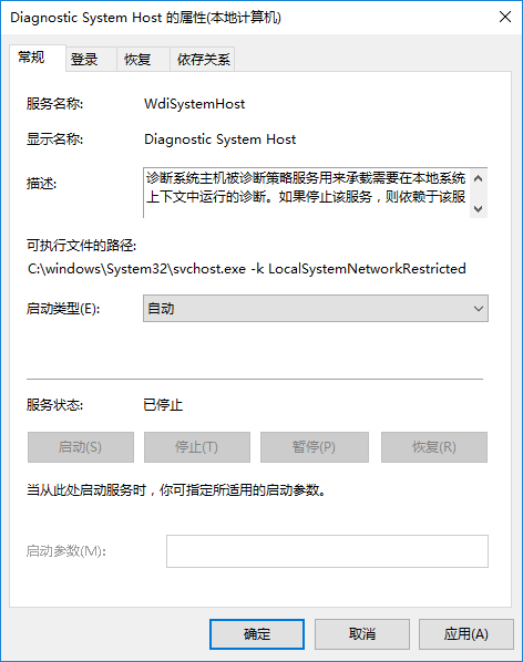 Diagnostic System Host 属性