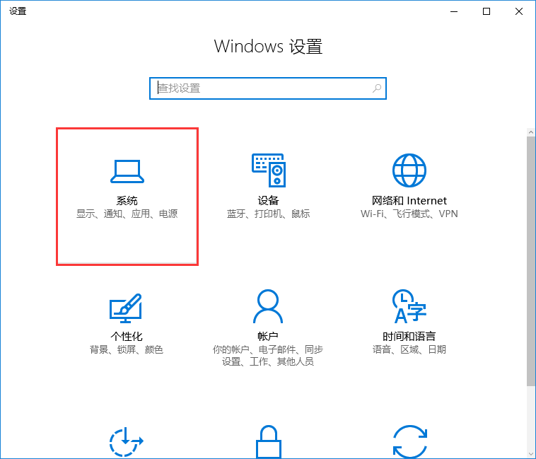 Windows 设置 - 系统