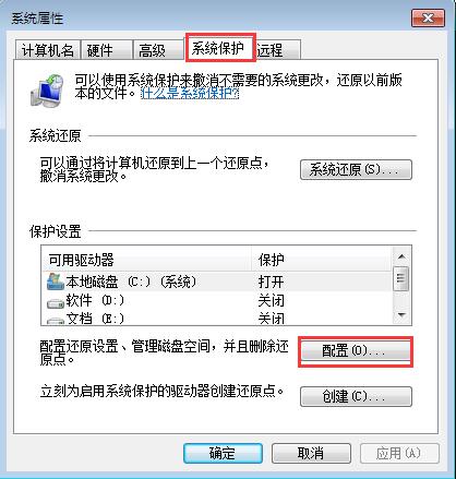 系统保护