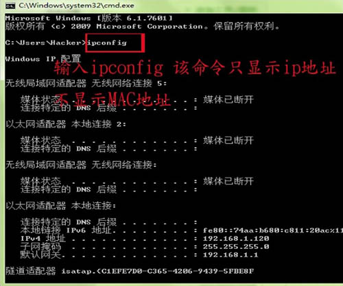 ipconfig